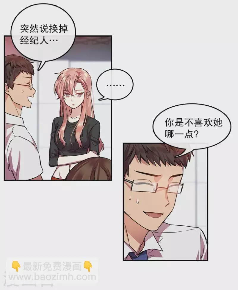第3话 换掉她1 第8页