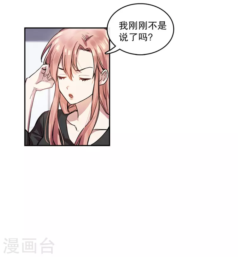 第3话 换掉她1 第9页