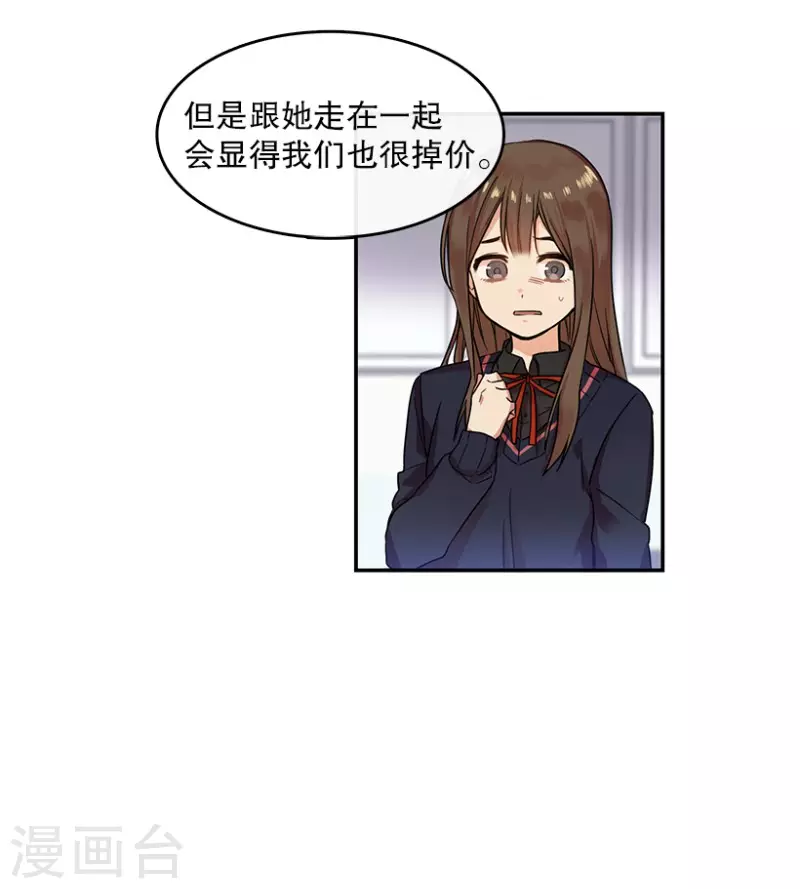 第3话 换掉她1 第11页
