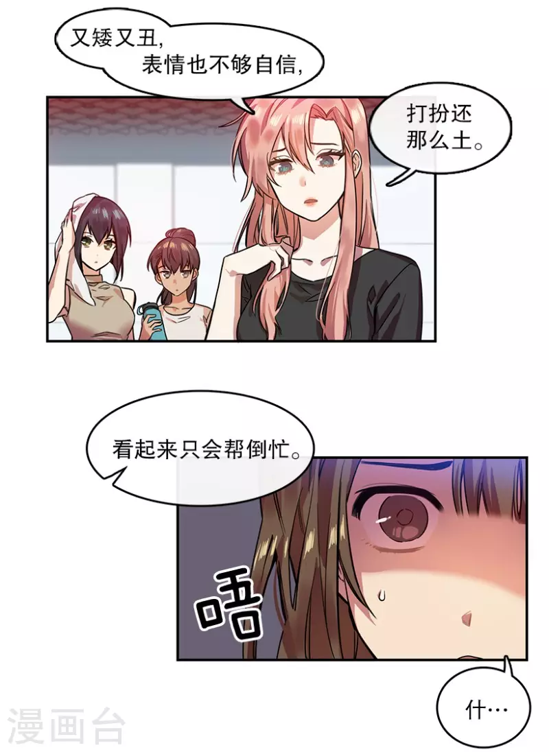 第3话 换掉她1 第12页
