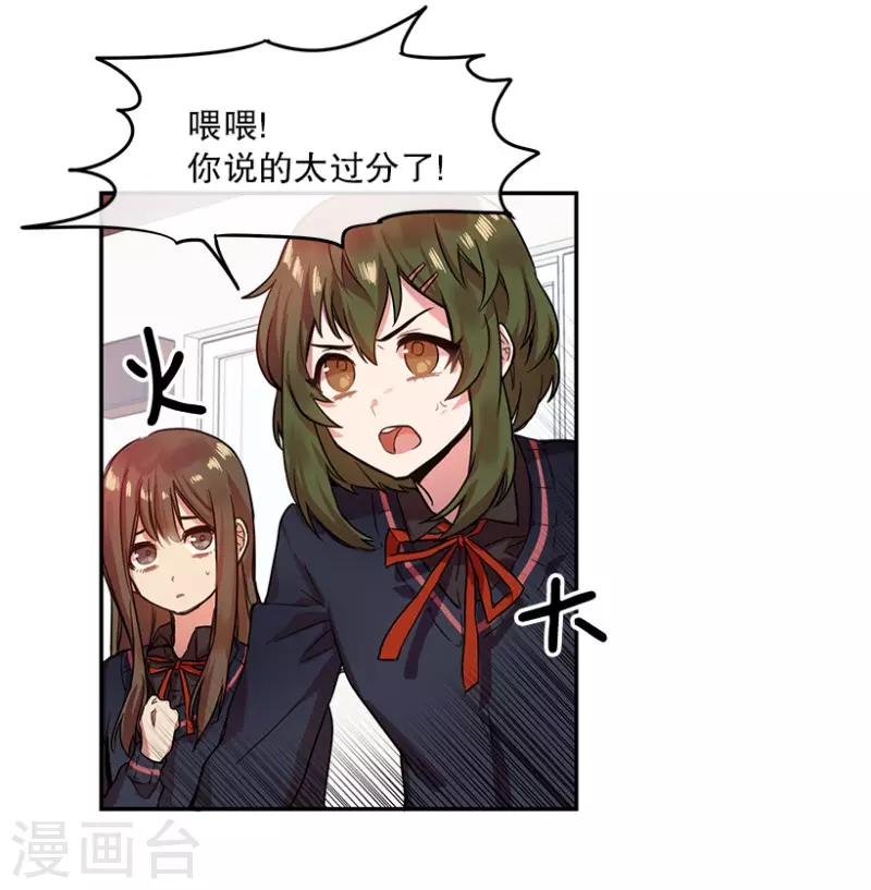 第3话 换掉她1 第13页