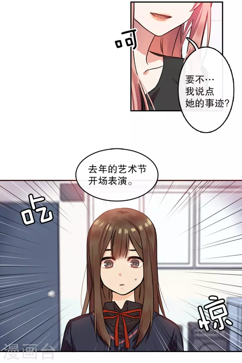 第3话 换掉她1 第14页