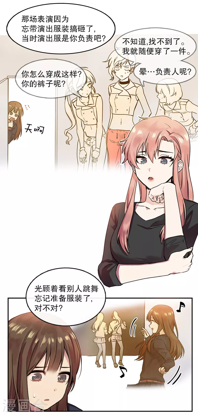 第3话 换掉她1 第15页