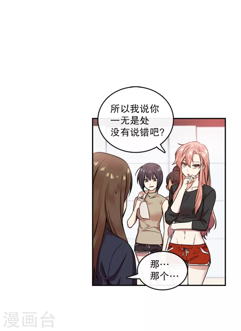 第3话 换掉她1 第16页