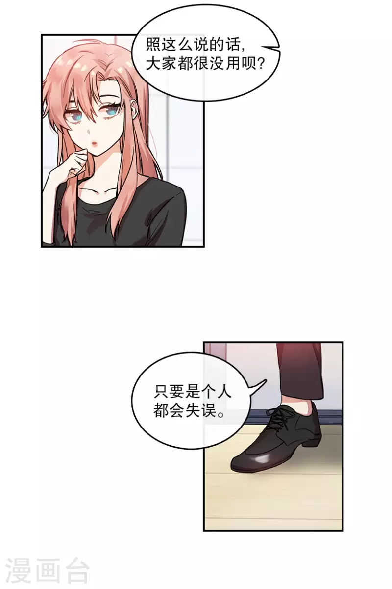 第3话 换掉她1 第17页