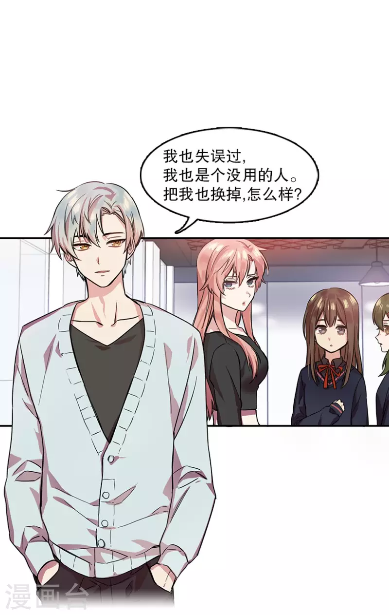 第3话 换掉她1 第18页