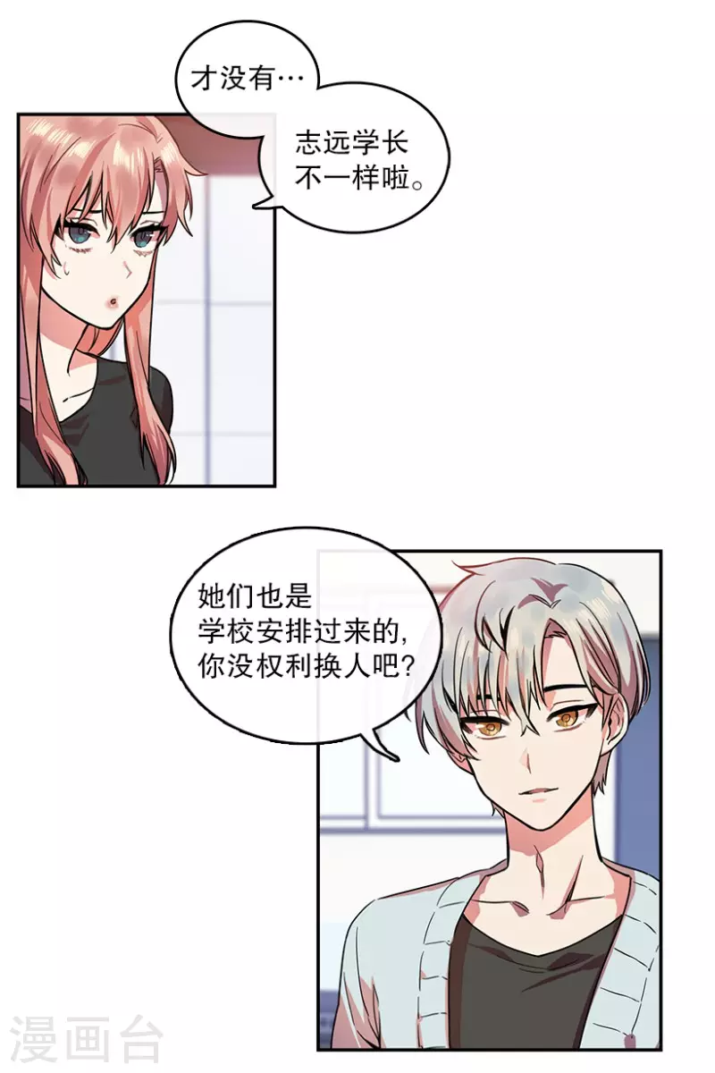 第3话 换掉她1 第20页