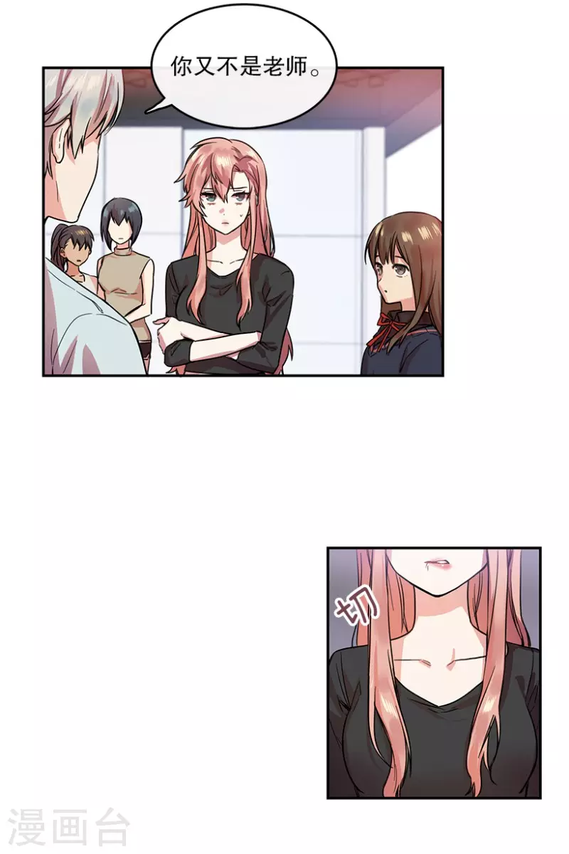 第3话 换掉她1 第21页