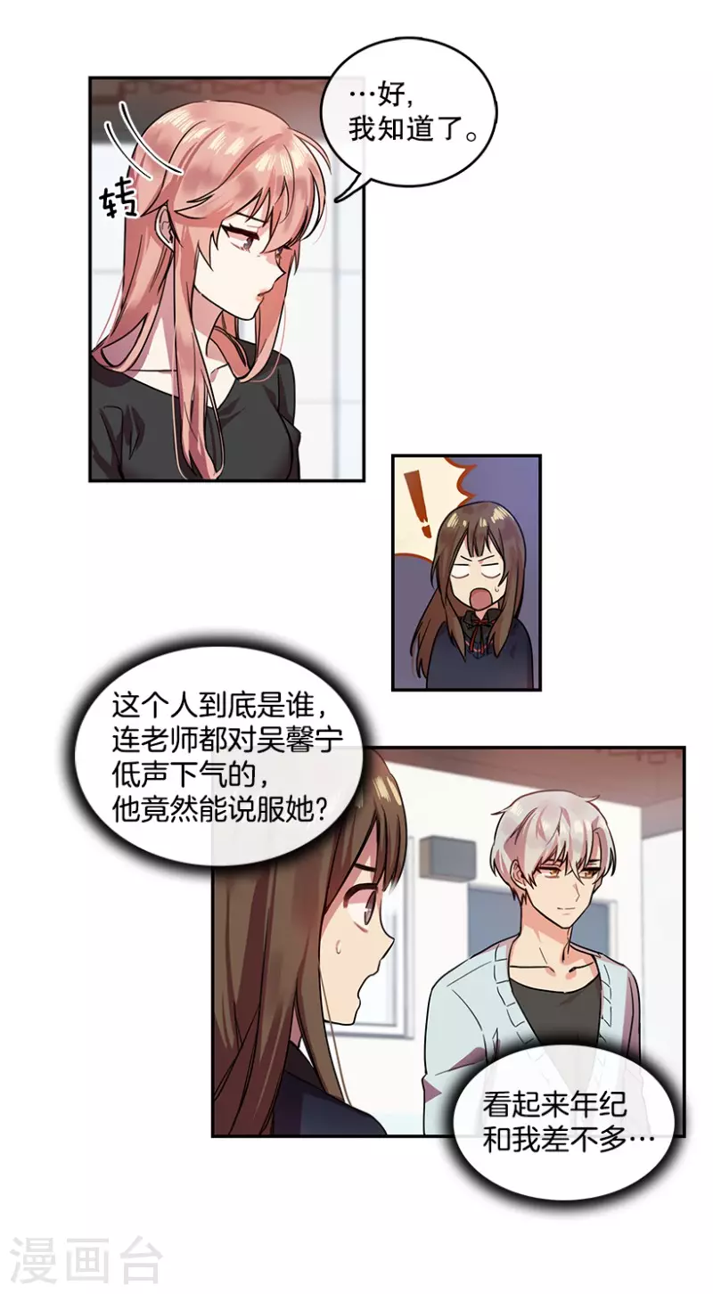 第3话 换掉她1 第22页