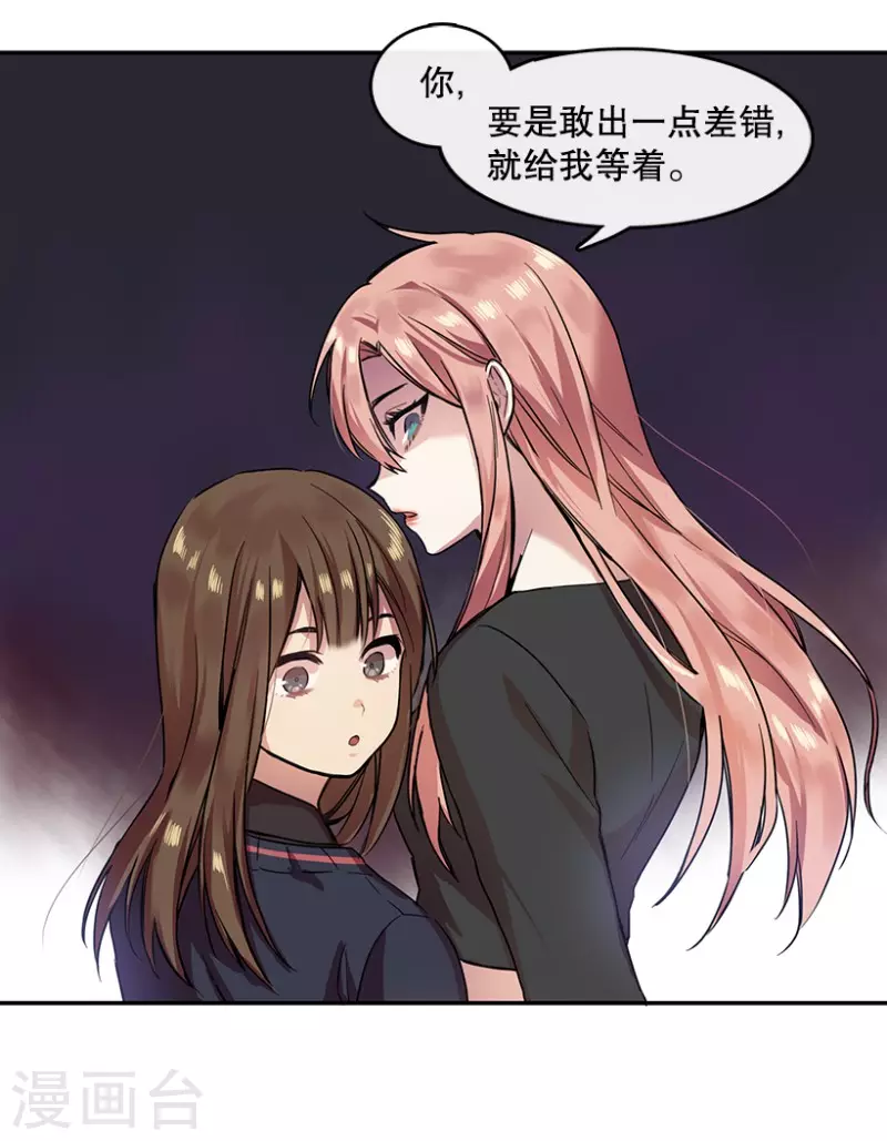 第3话 换掉她1 第24页