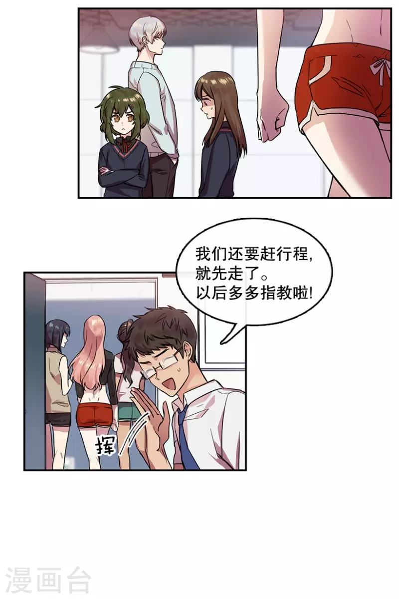 第3话 换掉她1 第25页