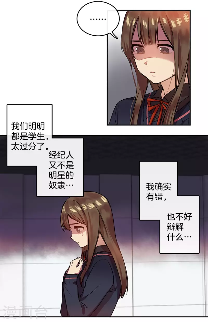 第3话 换掉她1 第27页