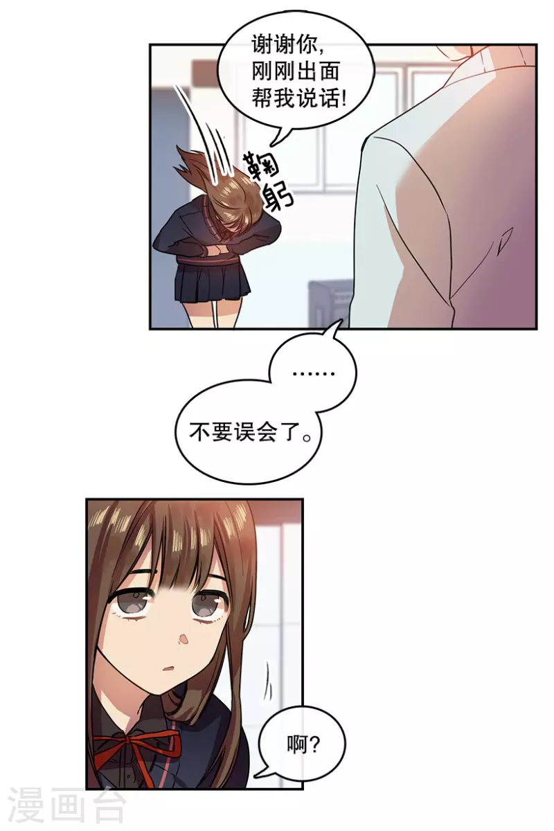 第3话 换掉她1 第29页