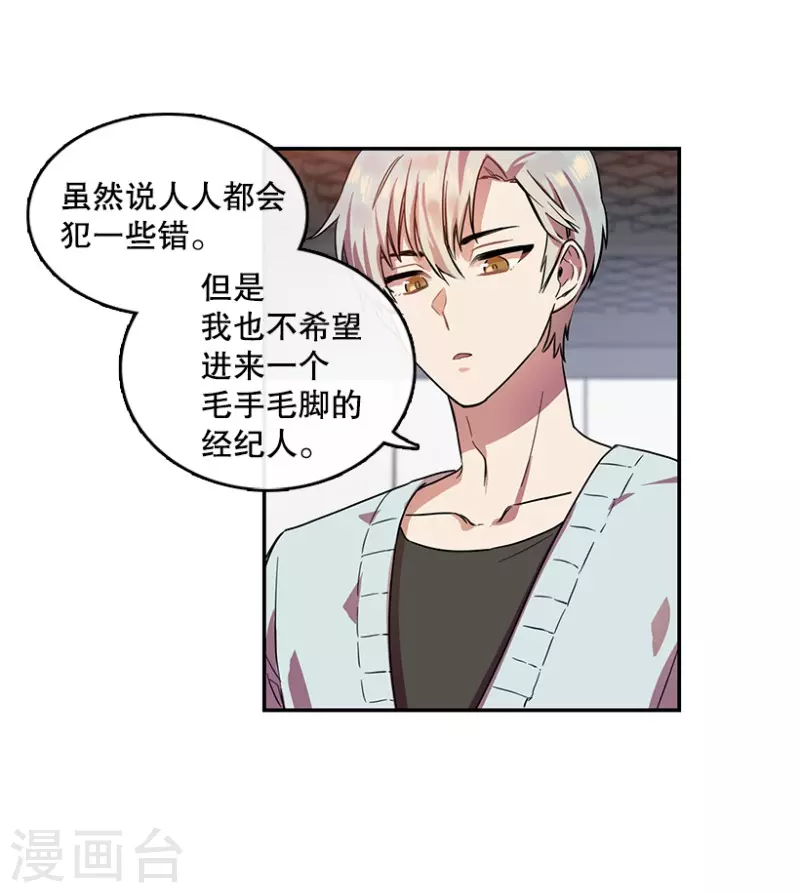 第3话 换掉她1 第30页