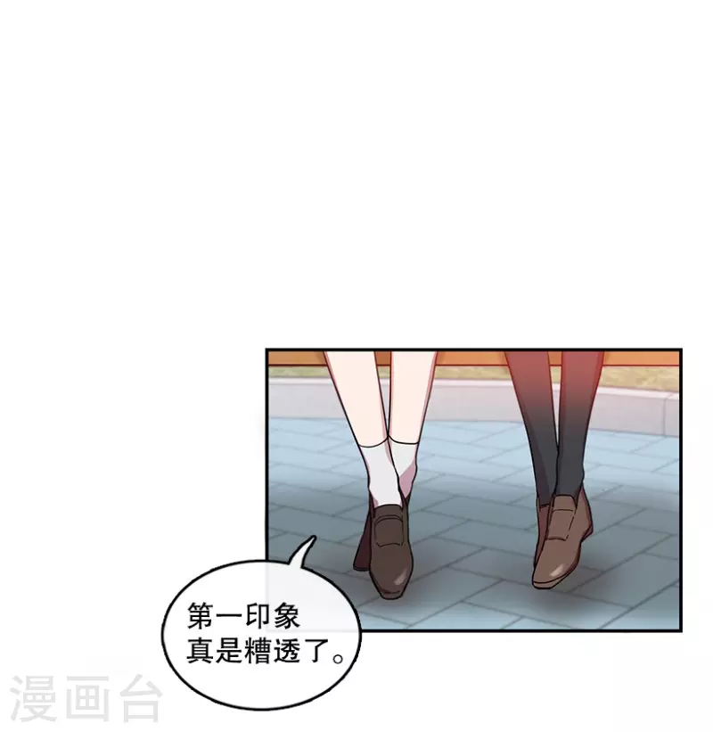 第4话 换掉她2 第3页