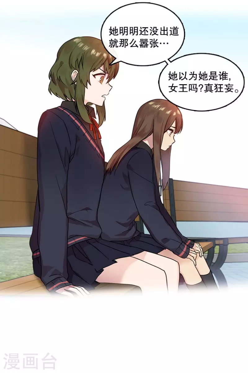 第4话 换掉她2 第4页