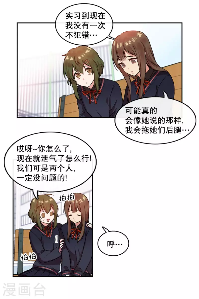 第4话 换掉她2 第6页
