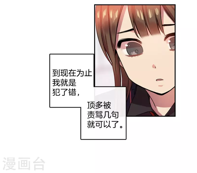 第4话 换掉她2 第7页