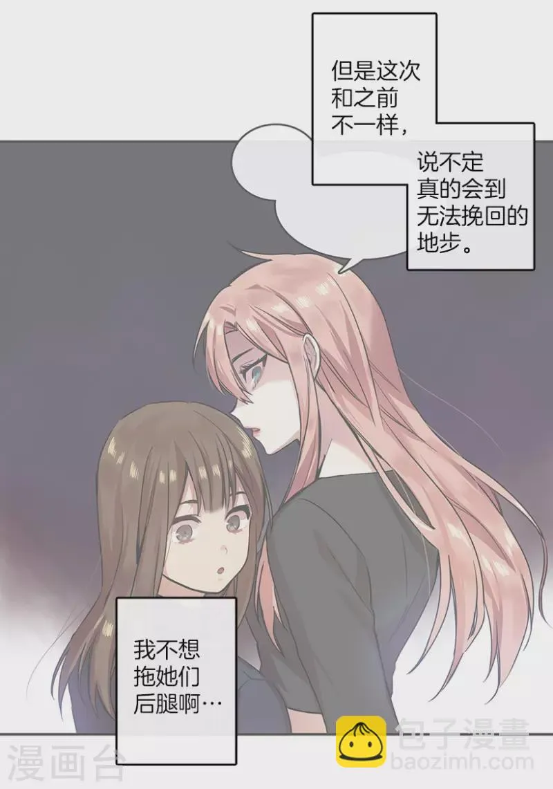 第4话 换掉她2 第8页