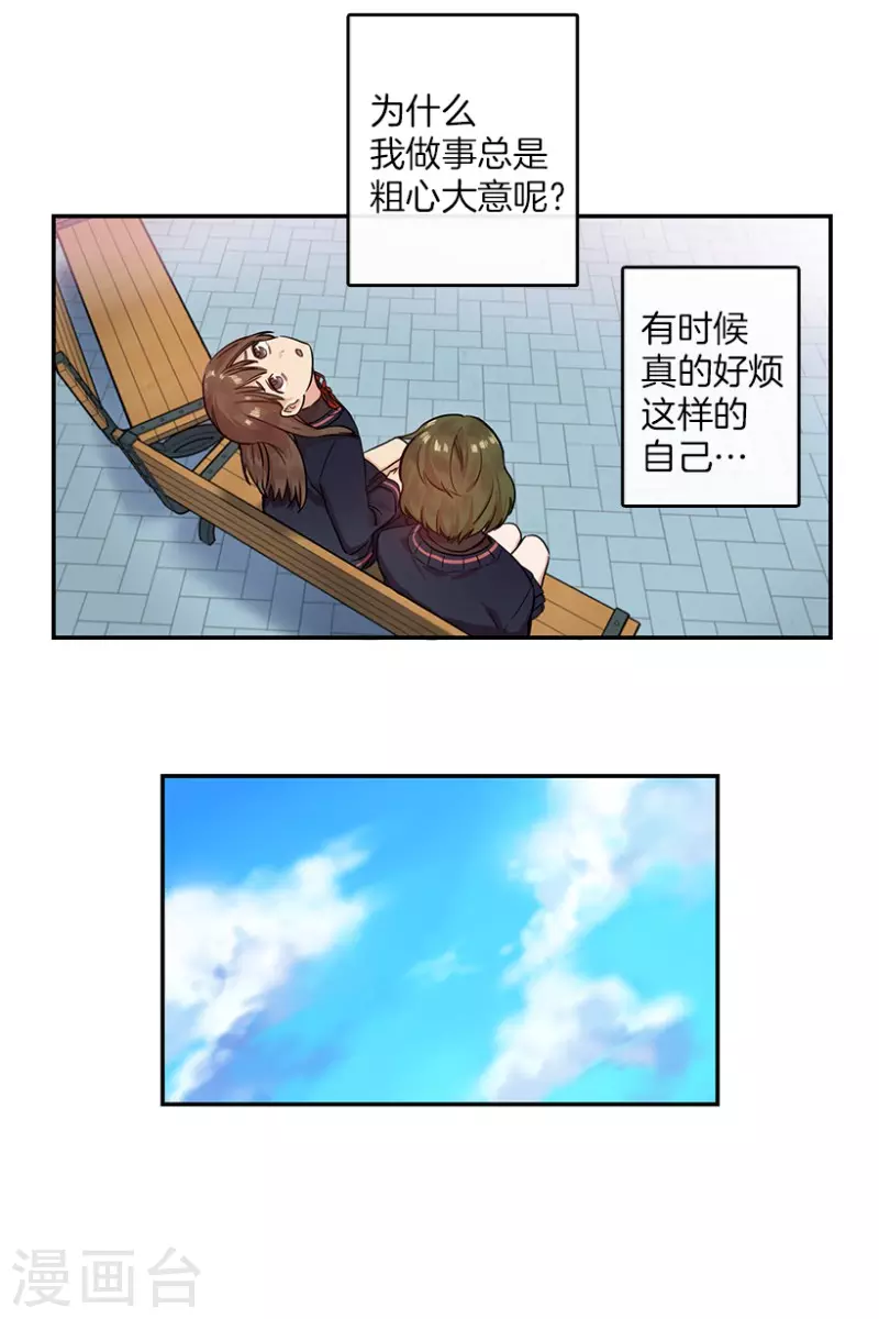 第4话 换掉她2 第9页