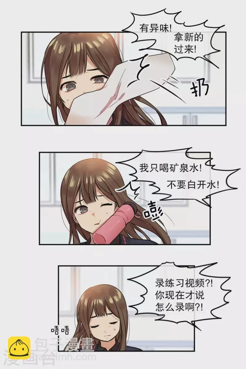 第4话 换掉她2 第11页
