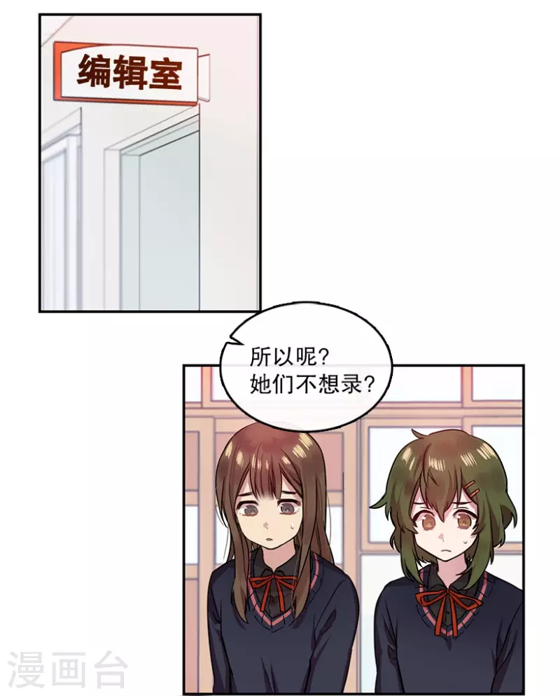 第4话 换掉她2 第14页