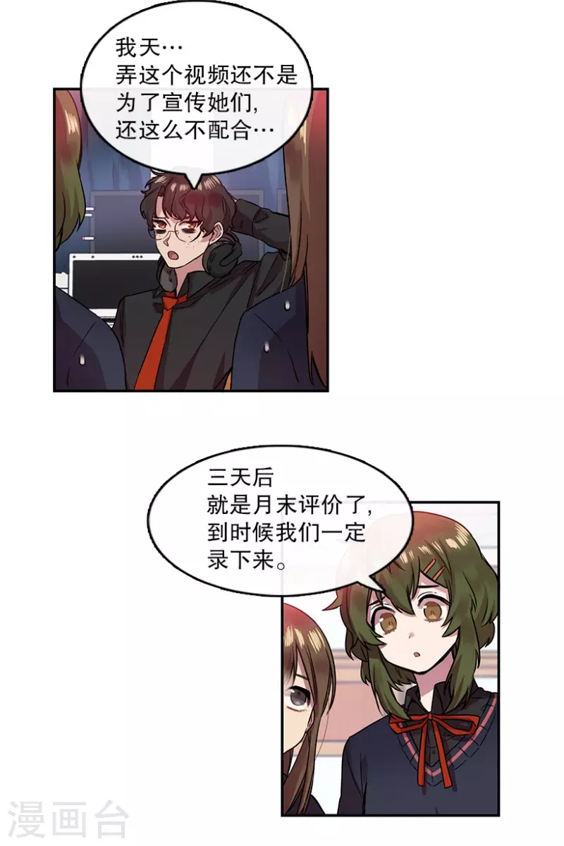 第4话 换掉她2 第15页