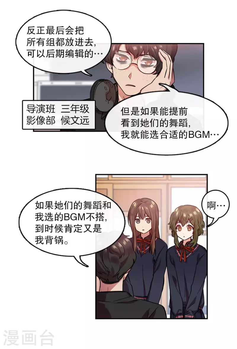 第4话 换掉她2 第16页
