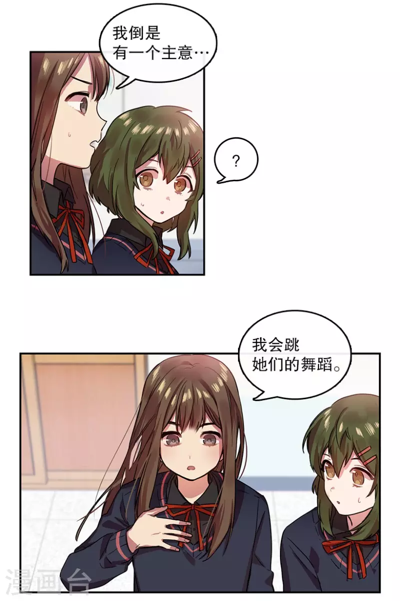第4话 换掉她2 第17页