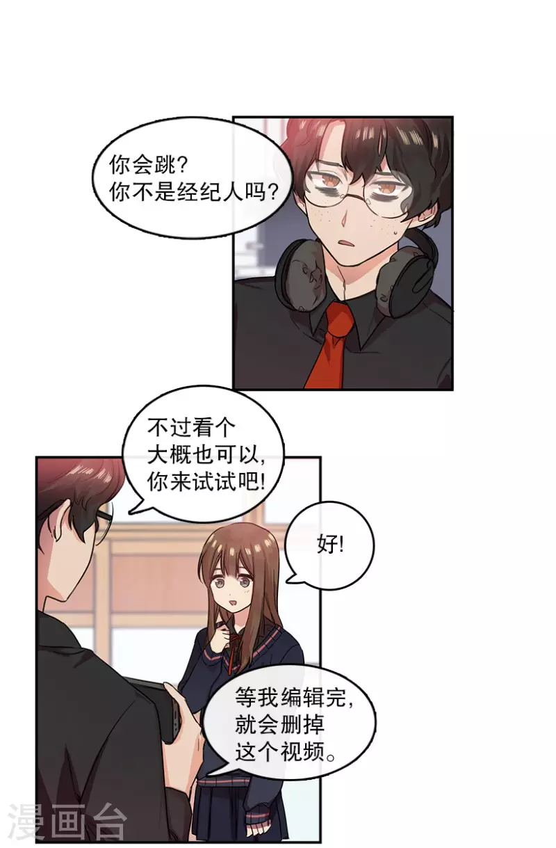 第4话 换掉她2 第18页