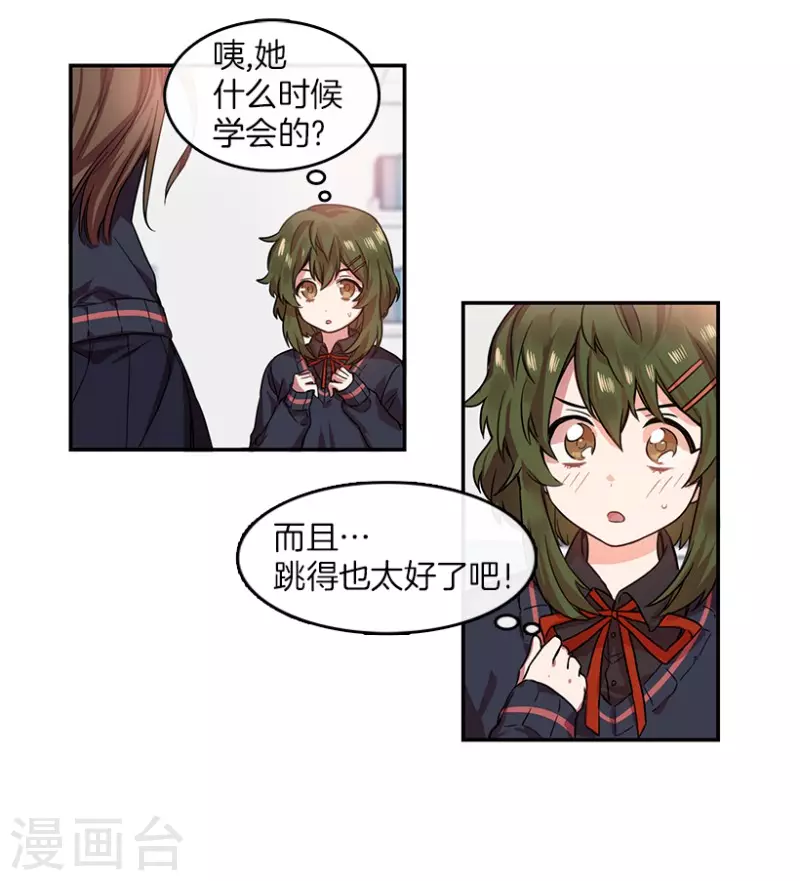 第4话 换掉她2 第23页