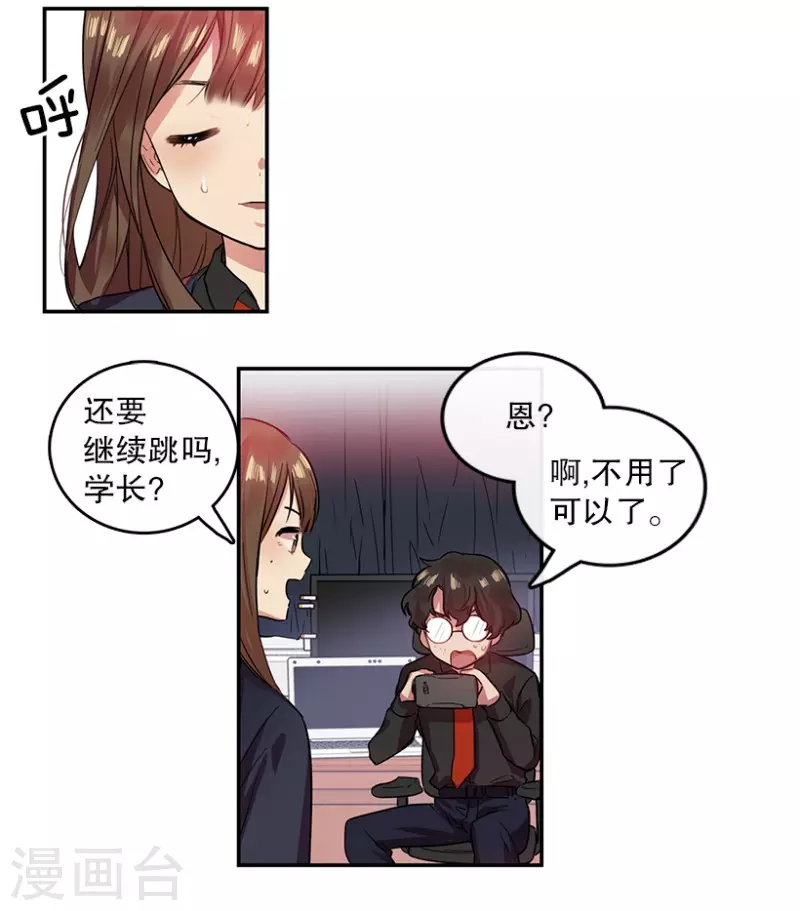 第4话 换掉她2 第26页