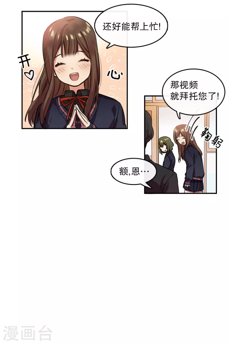 第4话 换掉她2 第28页
