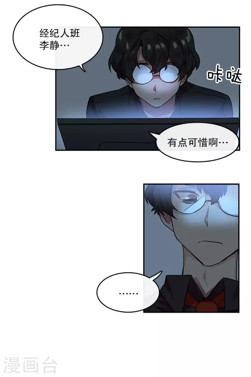 第4话 换掉她2 第31页