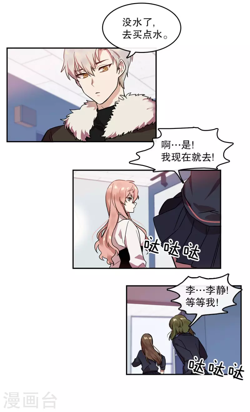 第5话 意外1 第20页