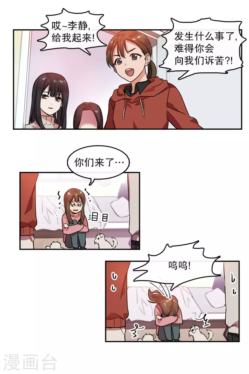 第6话 意外2 第5页