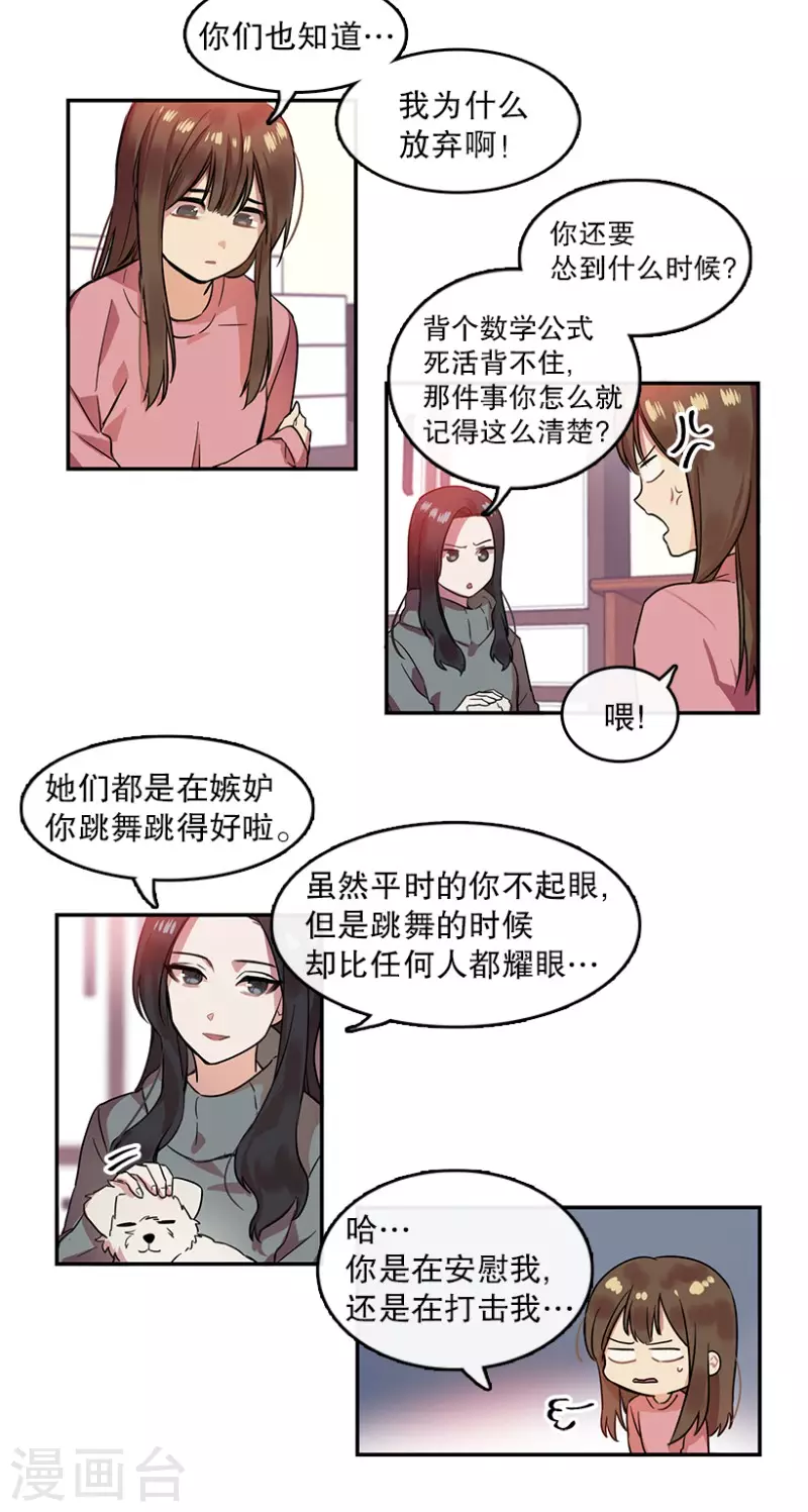 第6话 意外2 第8页