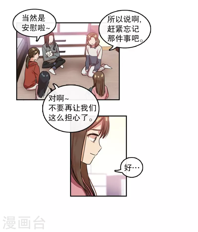 第6话 意外2 第9页