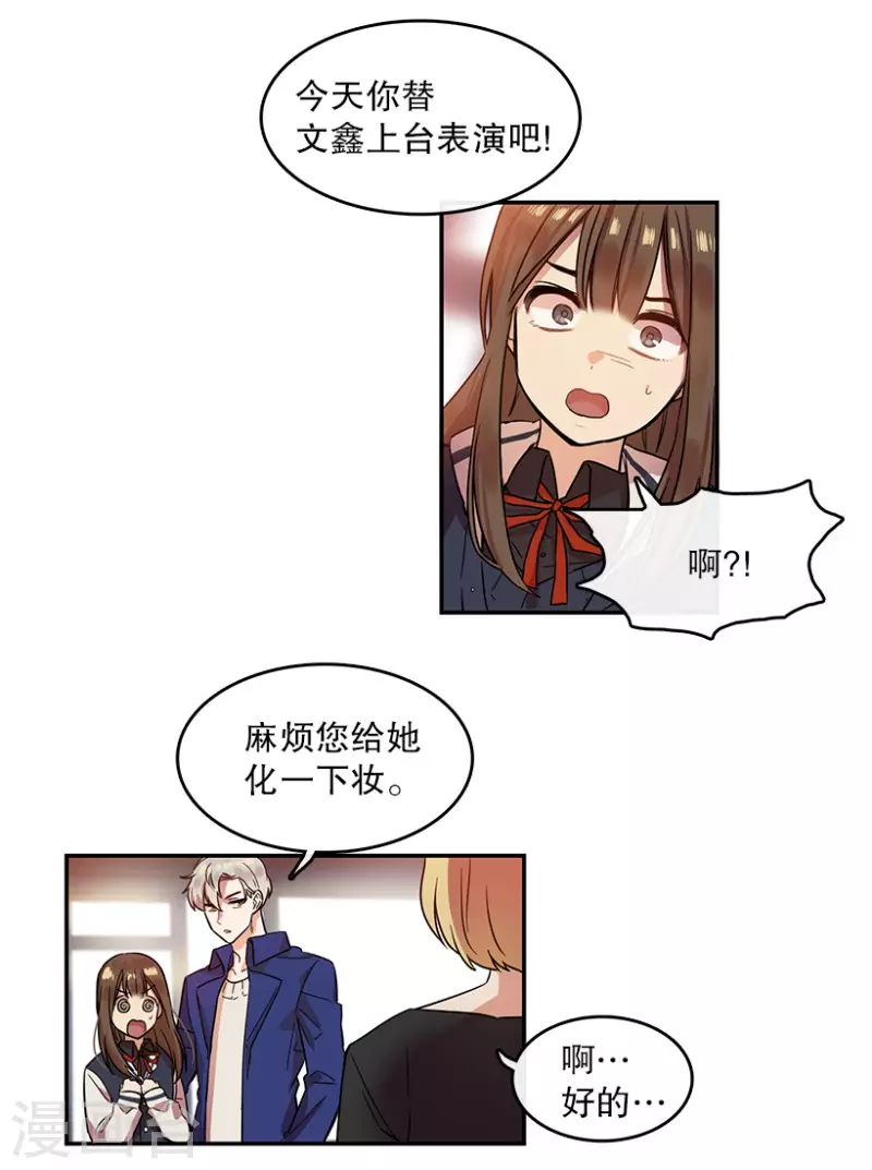第7话 舞台1 第8页