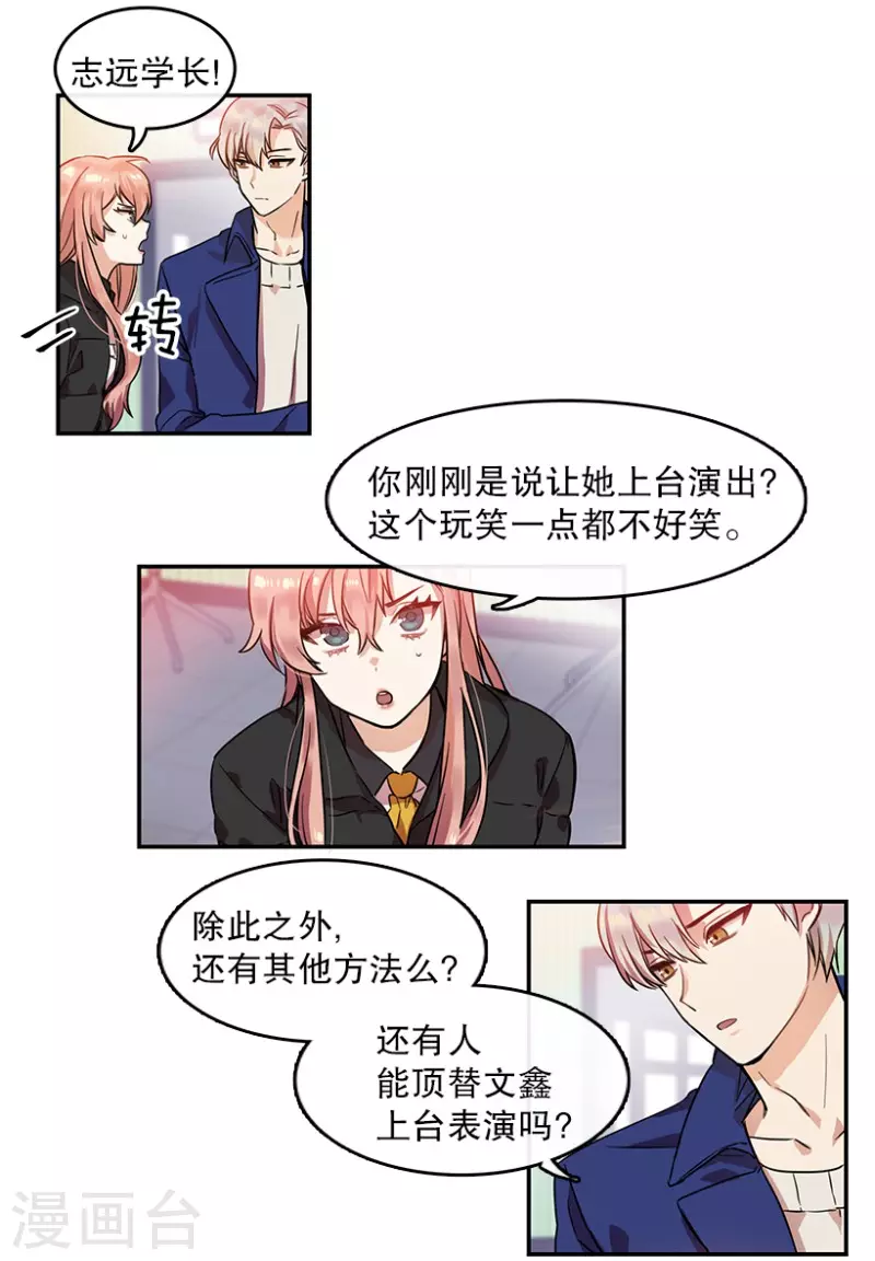第7话 舞台1 第10页