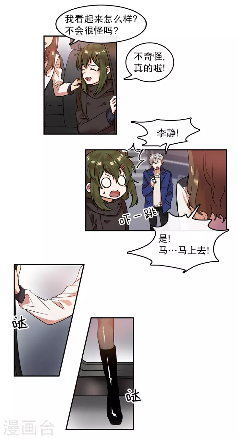 第7话 舞台1 第17页