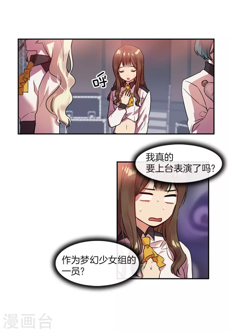 第7话 舞台1 第20页