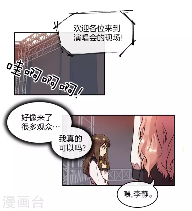 第7话 舞台1 第21页