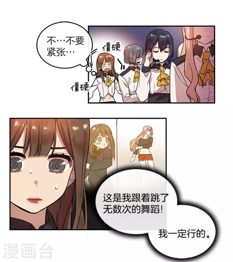 第8话 舞台2 第2页