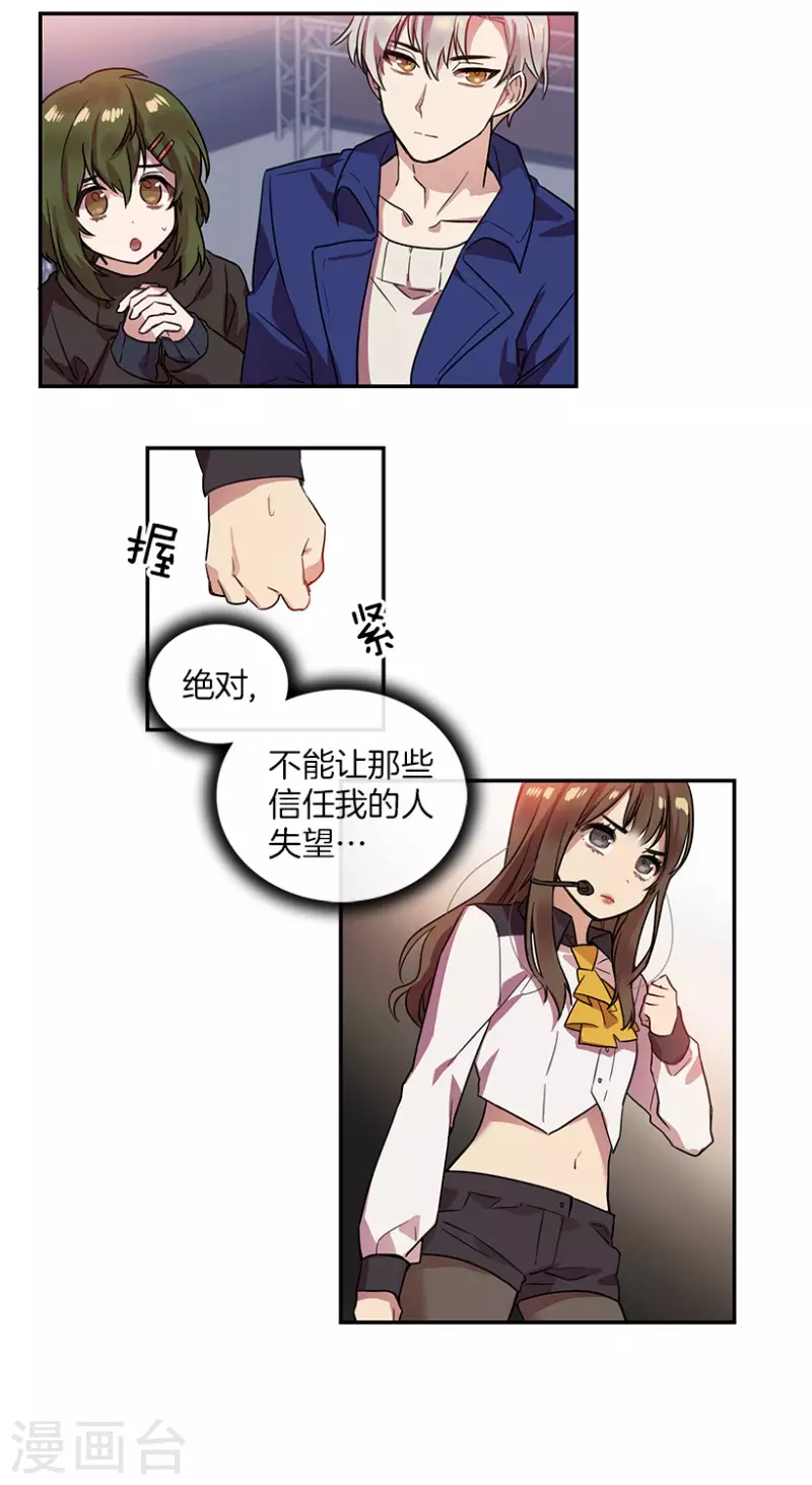 第8话 舞台2 第8页