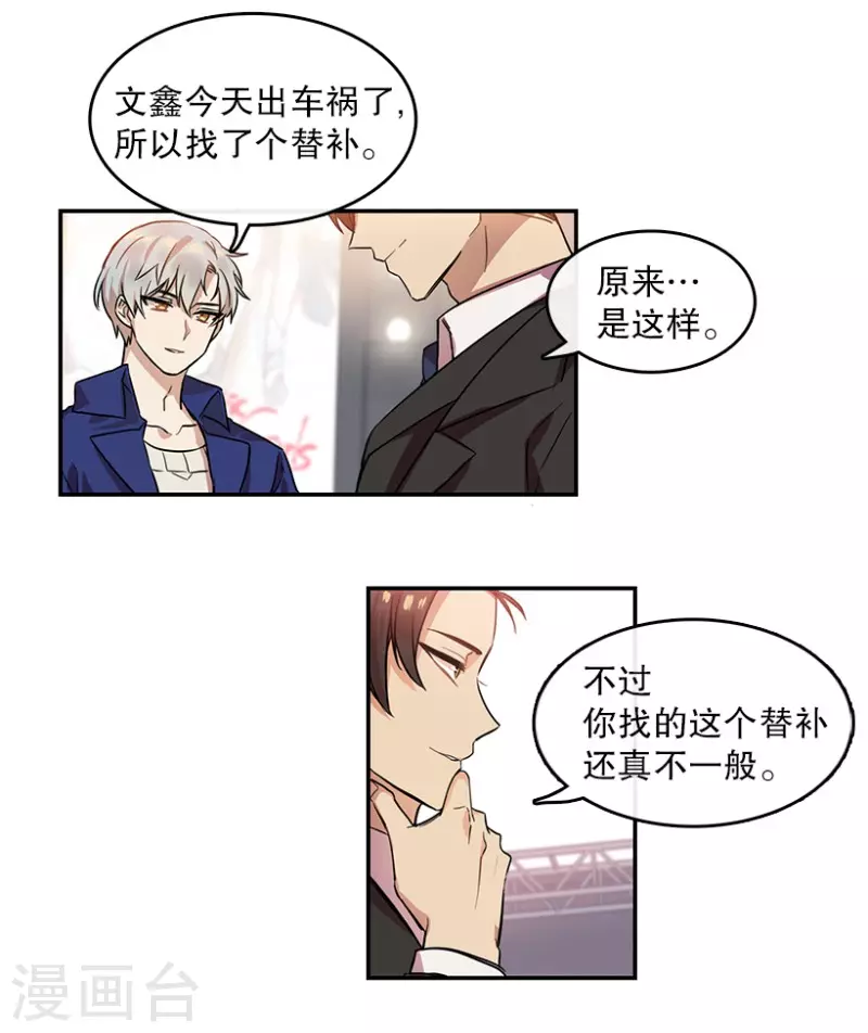 第8话 舞台2 第15页