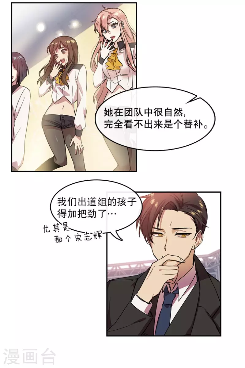 第8话 舞台2 第16页