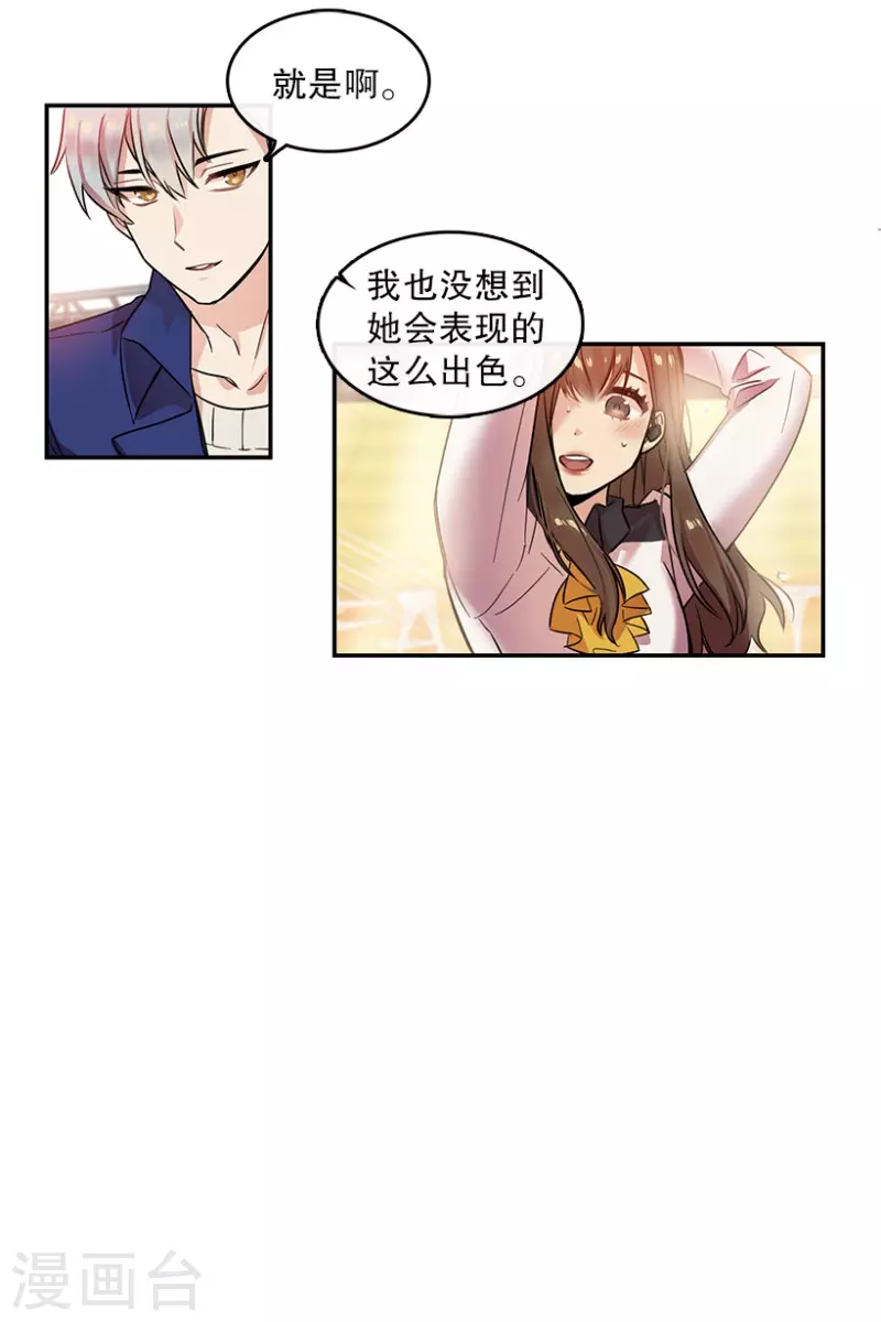 第8话 舞台2 第19页