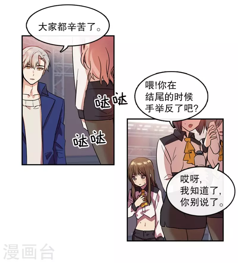 第8话 舞台2 第21页