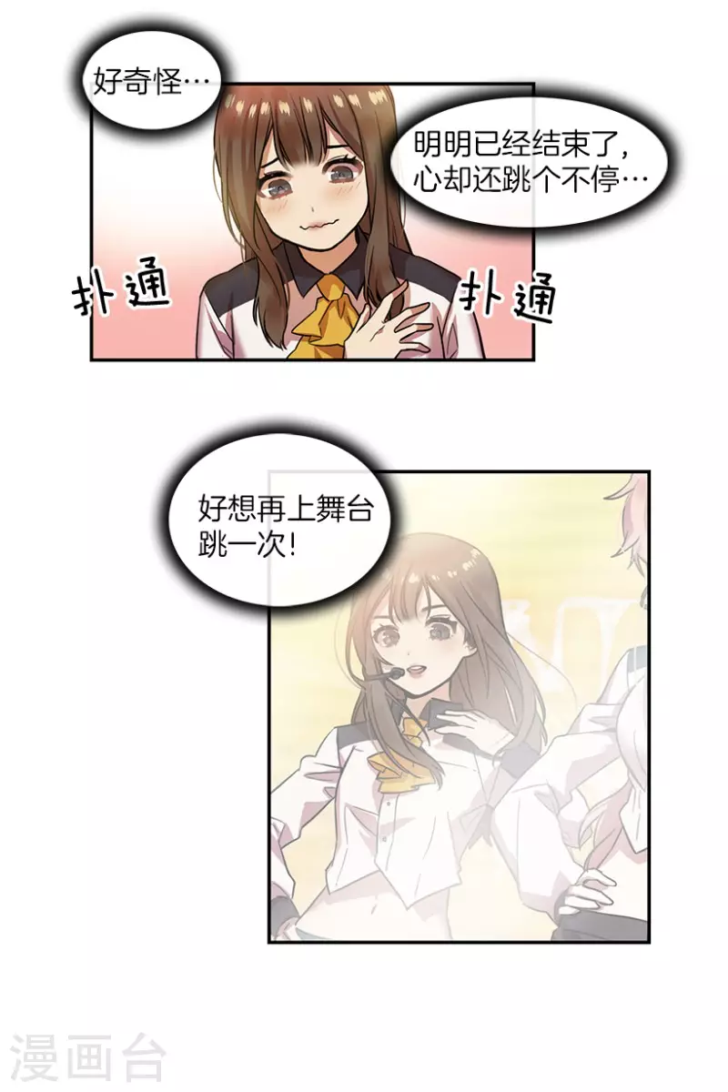 第8话 舞台2 第22页